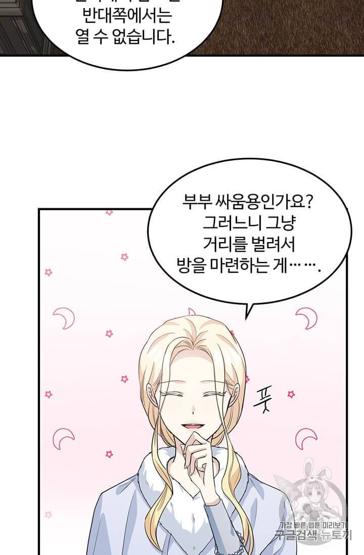 악녀는 두 번 산다 43화 9