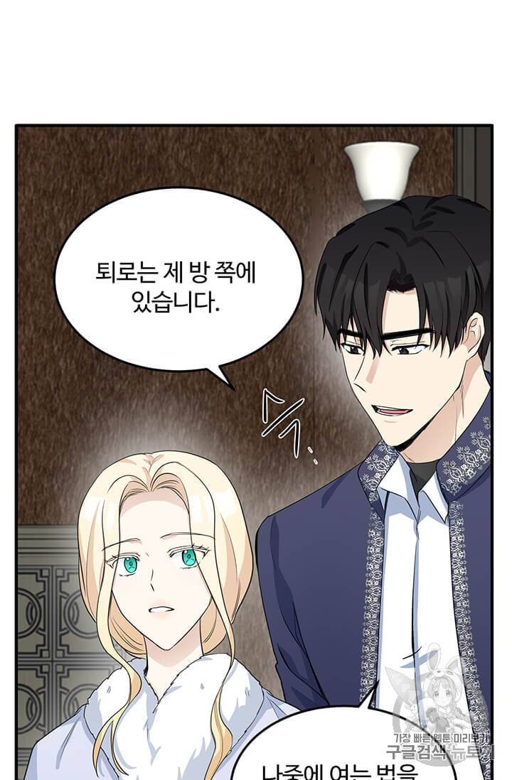 악녀는 두 번 산다 43화 11