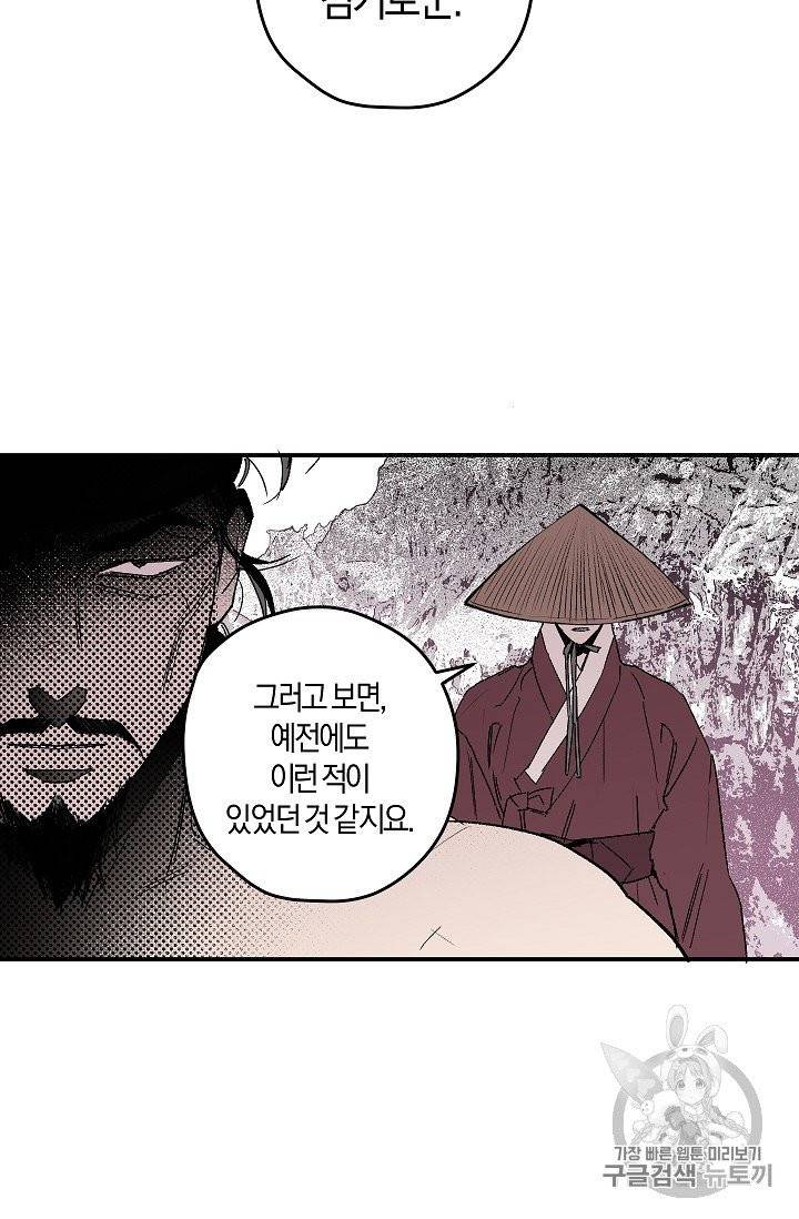 마침내 푸른 불꽃이 86화 5