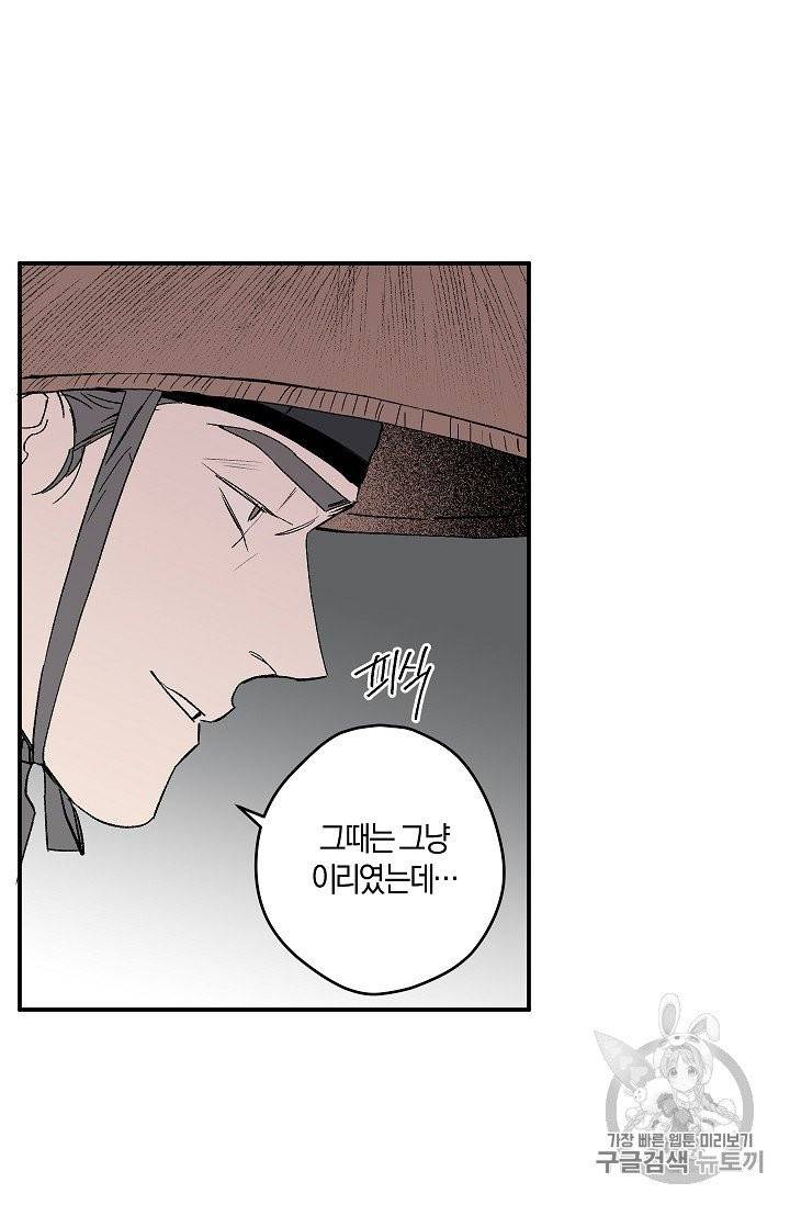 마침내 푸른 불꽃이 86화 6