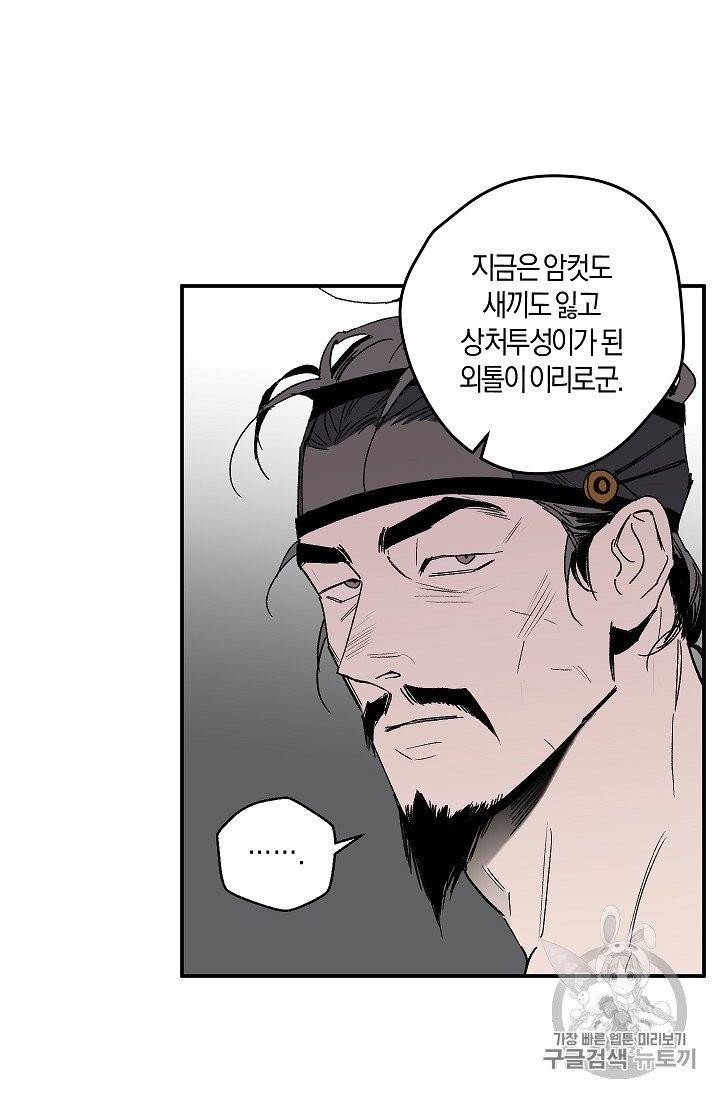 마침내 푸른 불꽃이 86화 7
