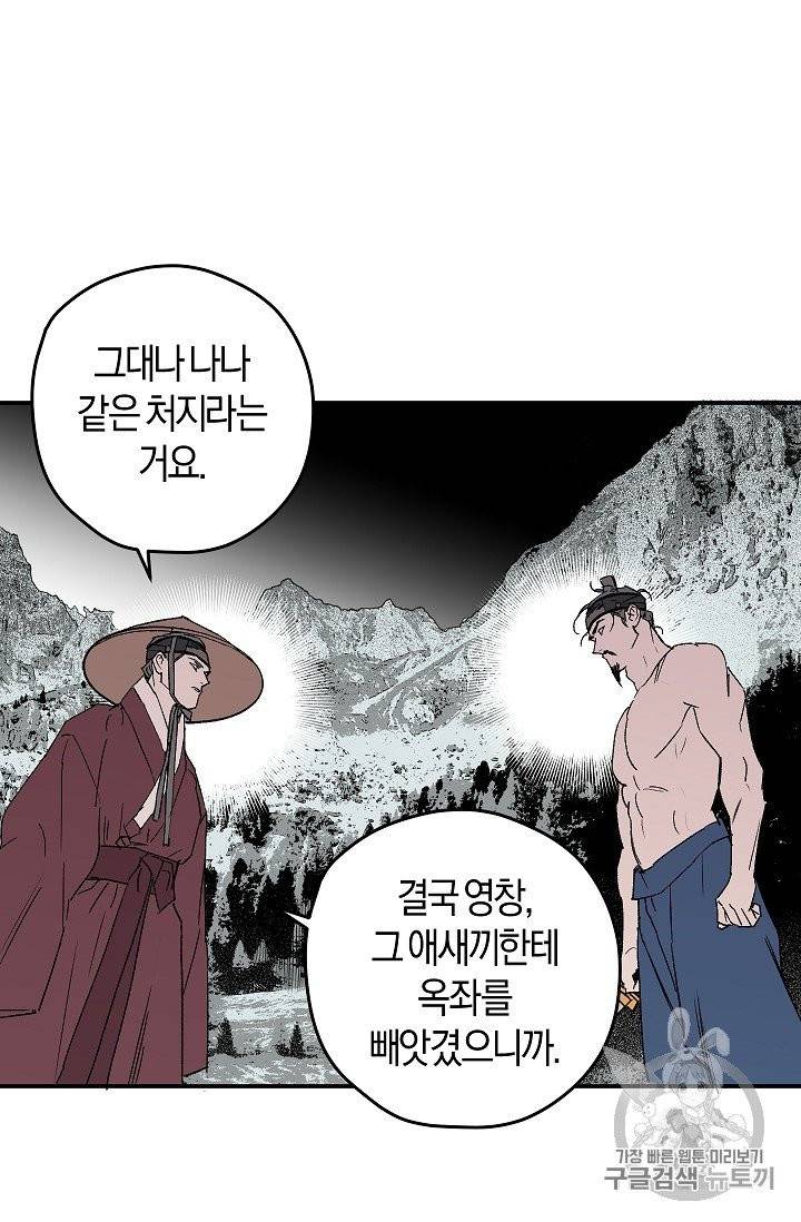 마침내 푸른 불꽃이 86화 8