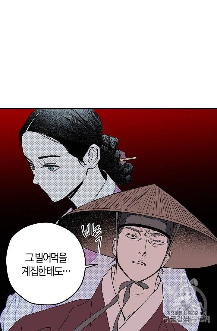 마침내 푸른 불꽃이 86화 9