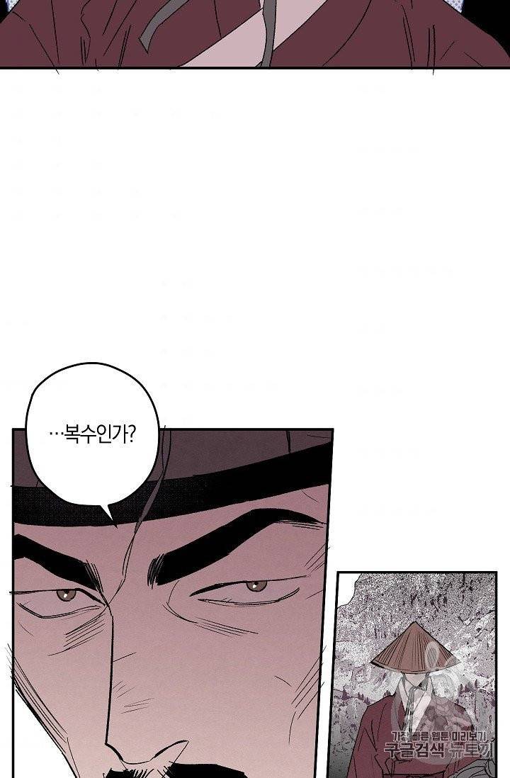마침내 푸른 불꽃이 86화 10