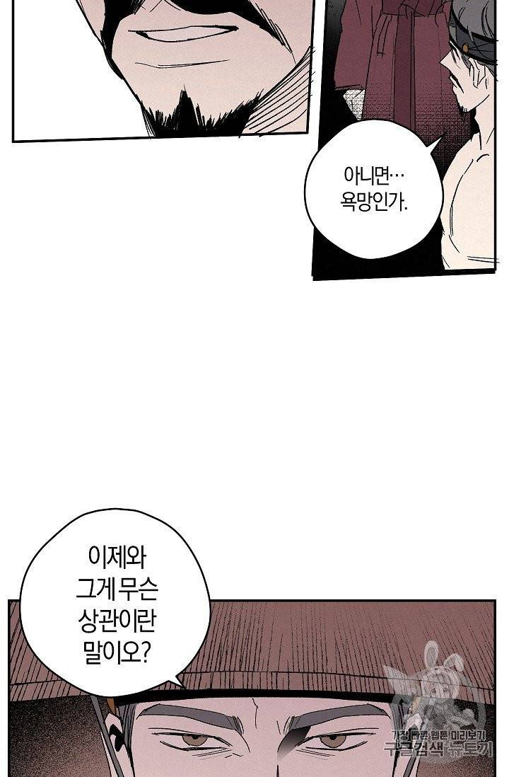 마침내 푸른 불꽃이 86화 11