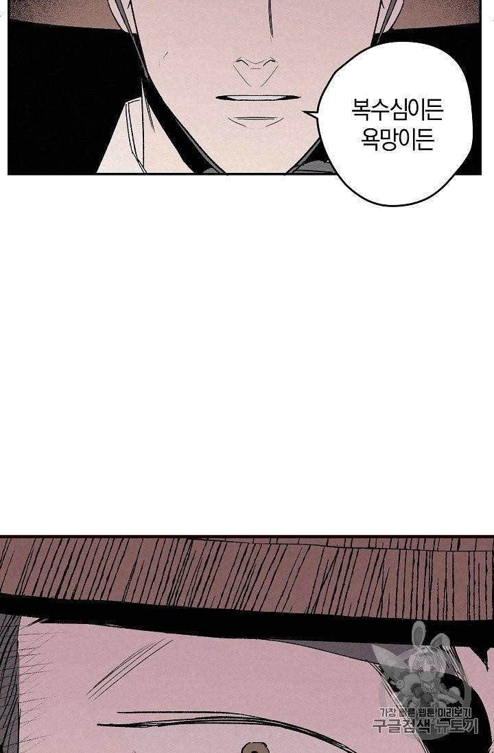 마침내 푸른 불꽃이 86화 12