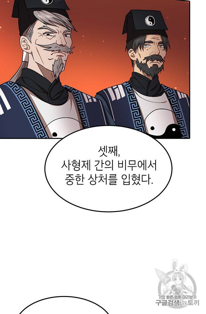 무당기협 8화 6