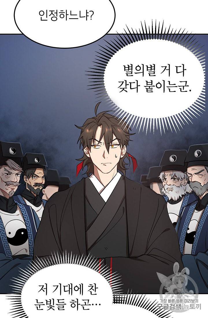 무당기협 8화 7
