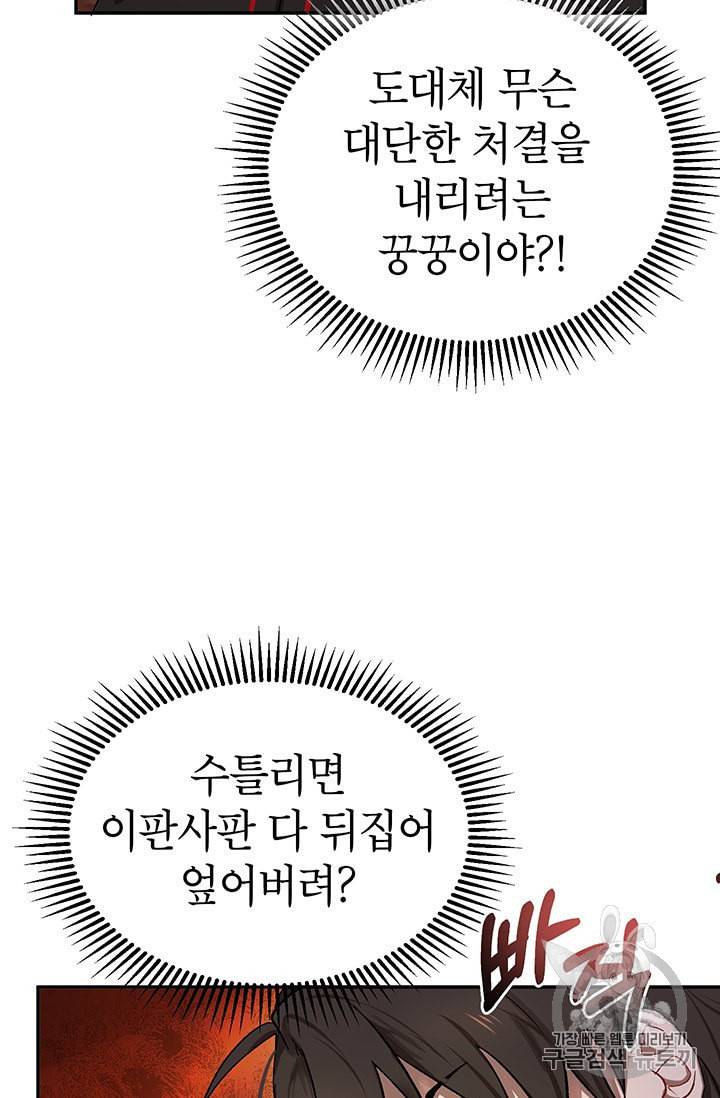 무당기협 8화 9
