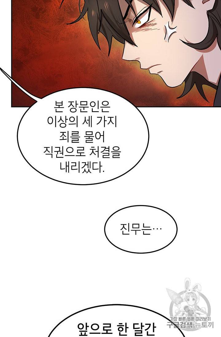 무당기협 8화 10