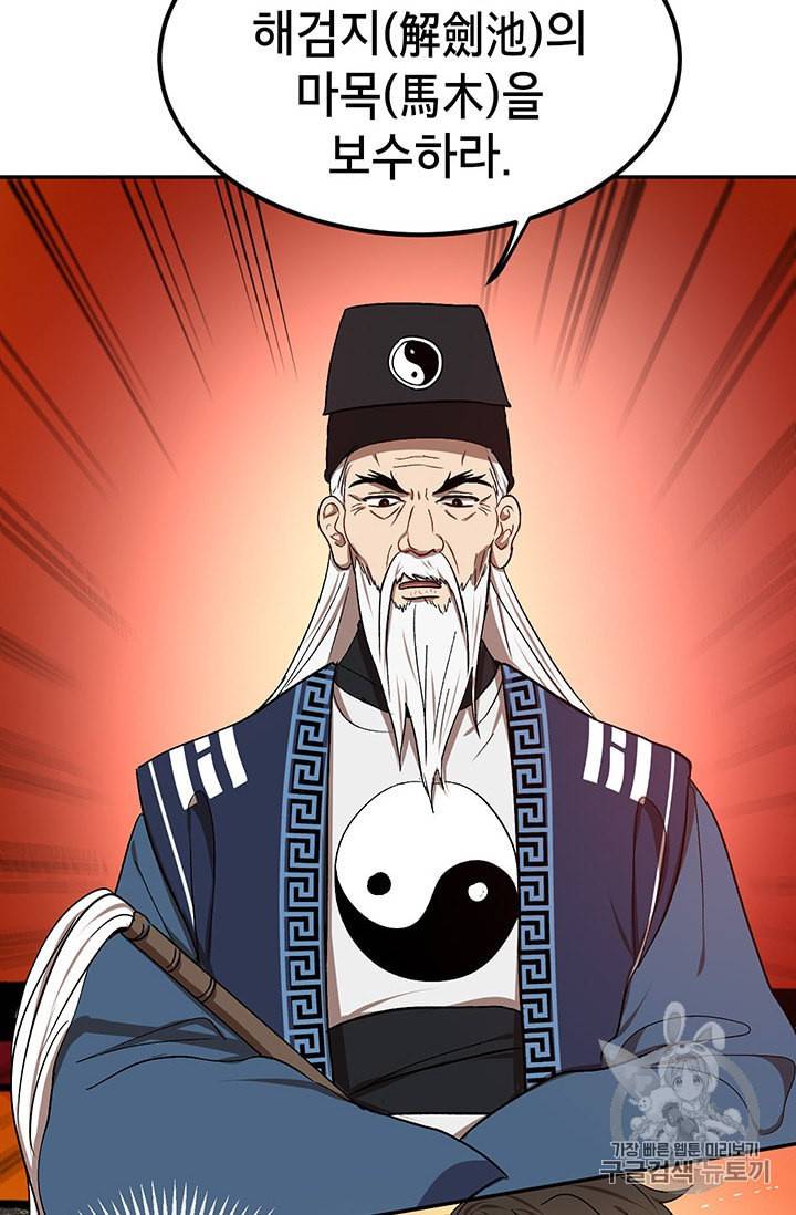 무당기협 8화 11