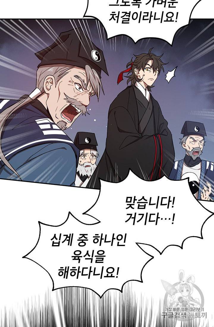 무당기협 8화 14