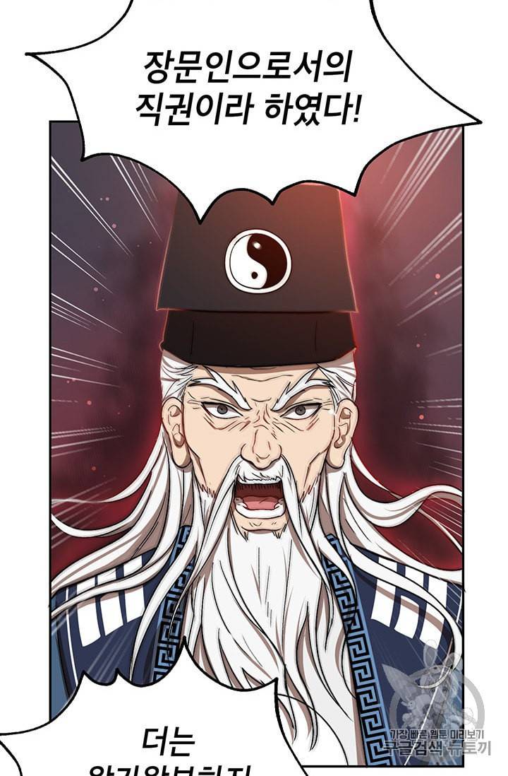 무당기협 8화 17