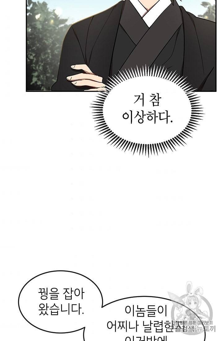 무당기협 11화 5