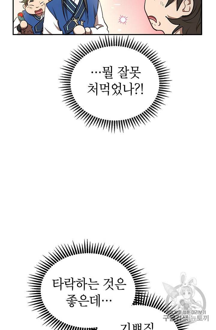 무당기협 11화 12