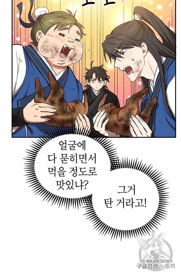 무당기협 11화 17
