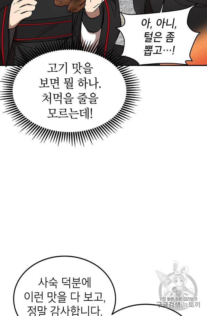 무당기협 11화 19