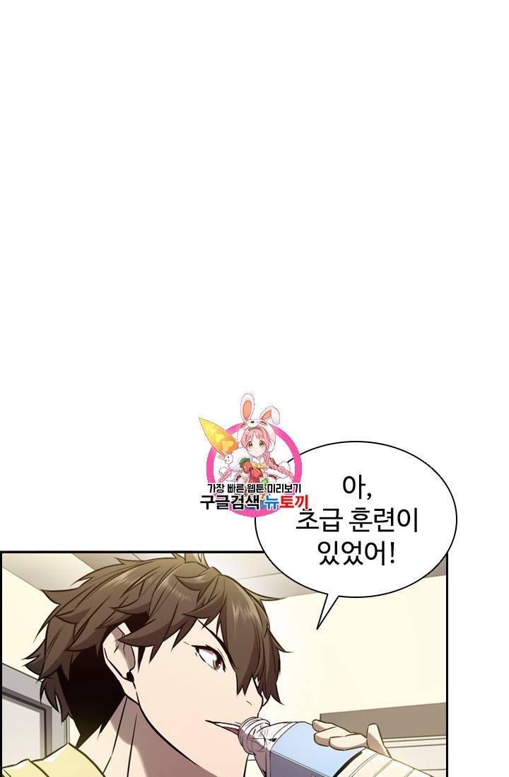 테이밍 마스터 5화 1