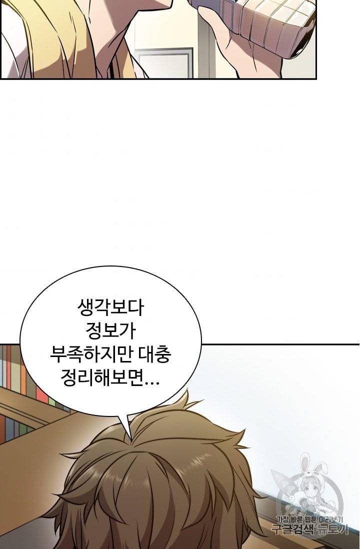 테이밍 마스터 5화 2
