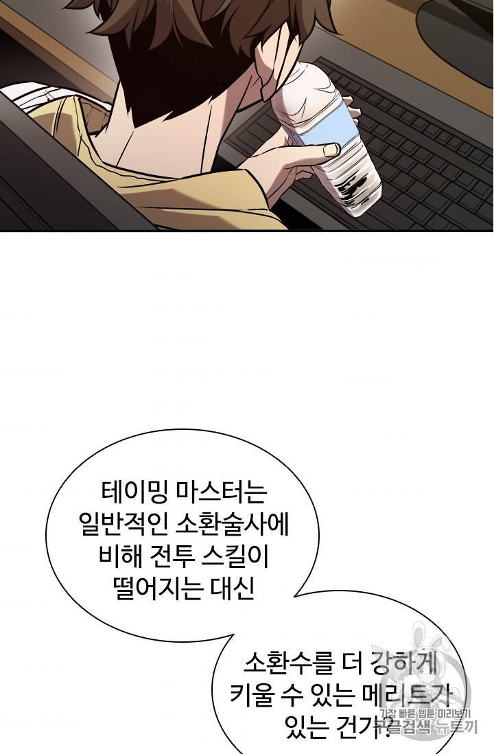 테이밍 마스터 5화 3