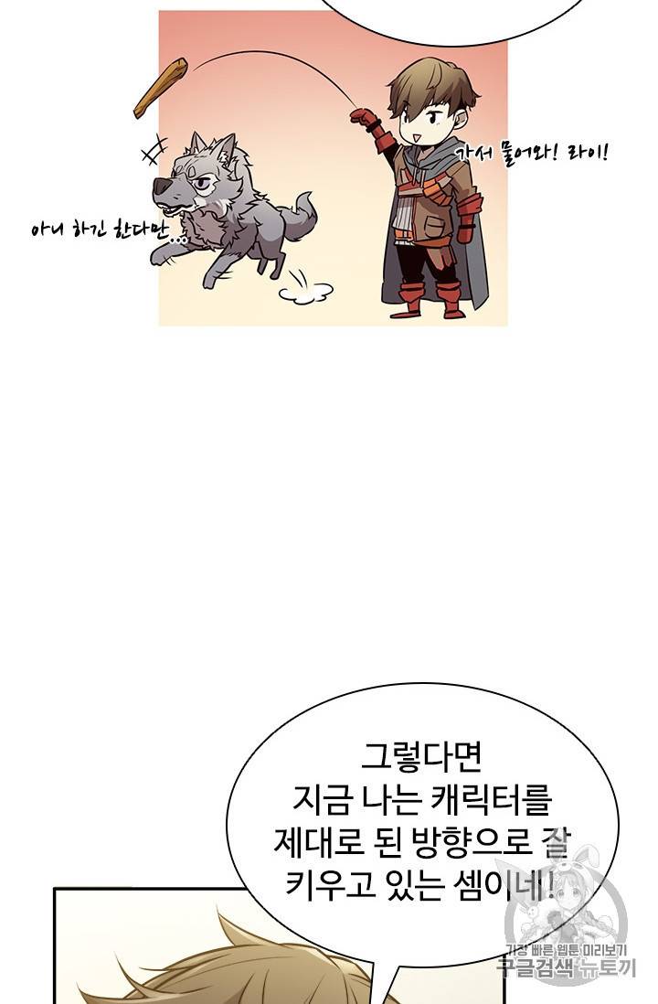 테이밍 마스터 5화 4