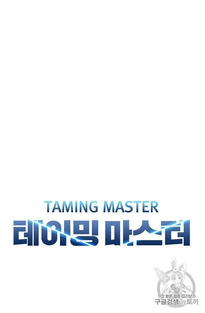 테이밍 마스터 5화 7