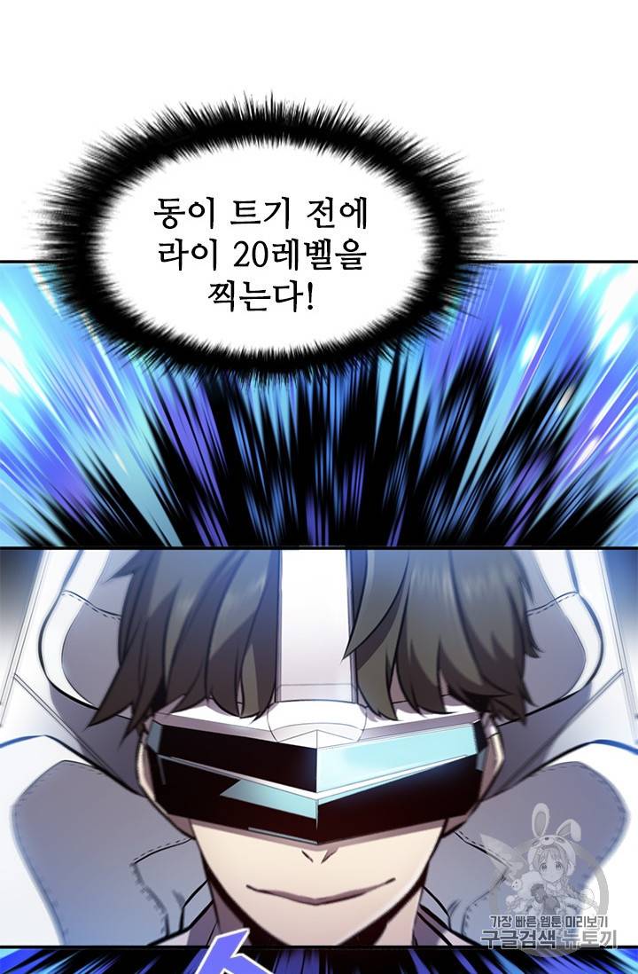 테이밍 마스터 5화 12