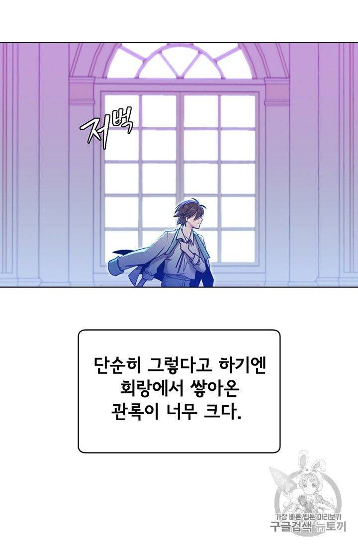 만렙 영웅님께서 귀환하신다! 8화 6