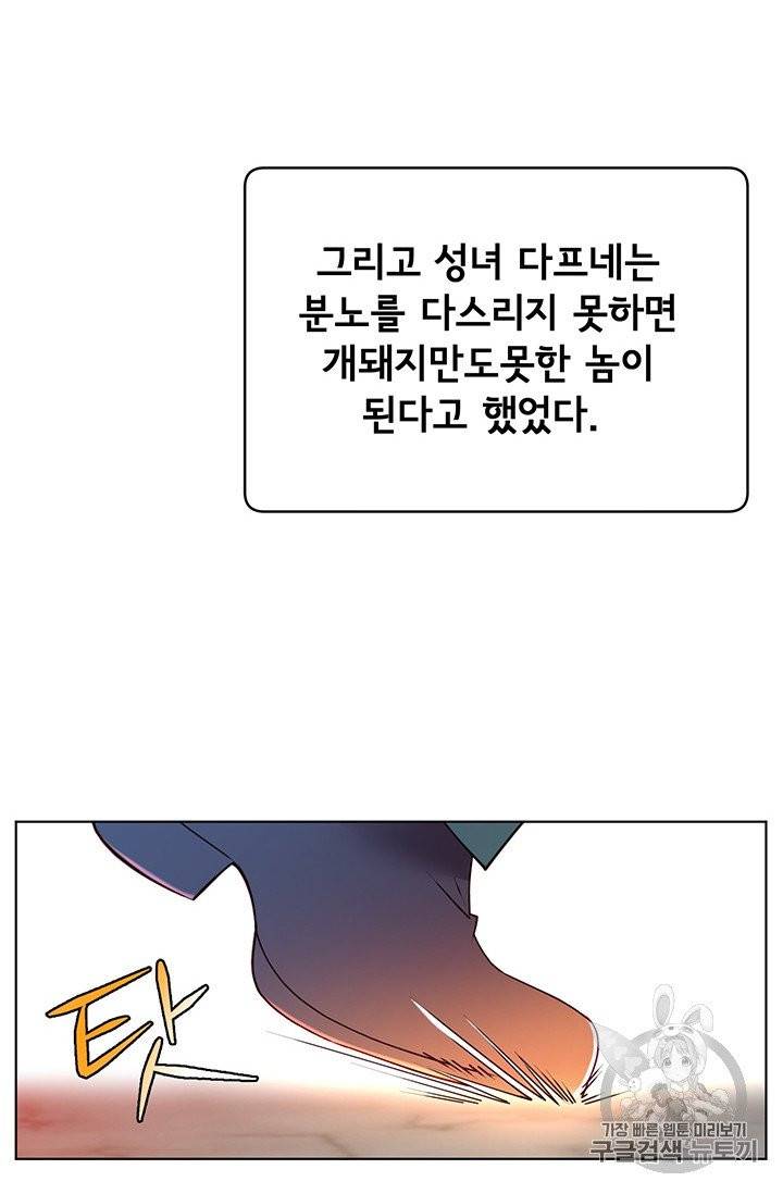 만렙 영웅님께서 귀환하신다! 8화 7