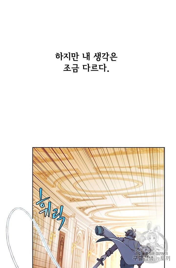 만렙 영웅님께서 귀환하신다! 8화 8