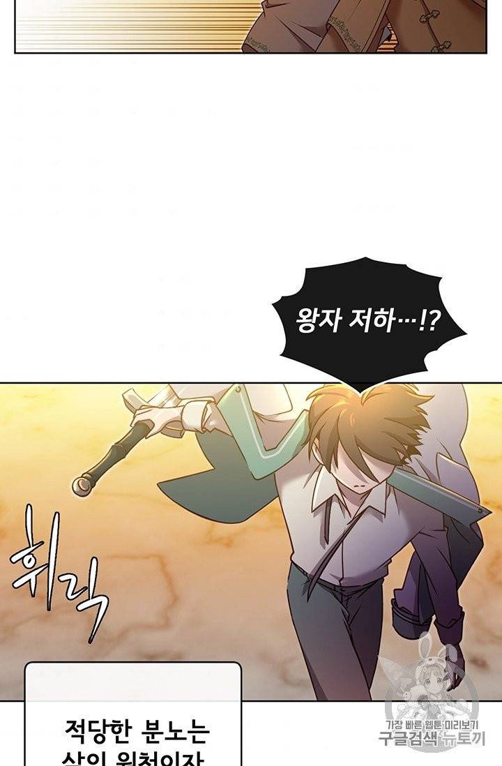 만렙 영웅님께서 귀환하신다! 8화 10