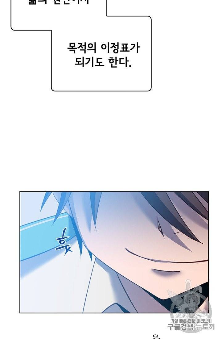 만렙 영웅님께서 귀환하신다! 8화 11