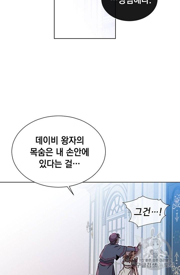 만렙 영웅님께서 귀환하신다! 8화 14