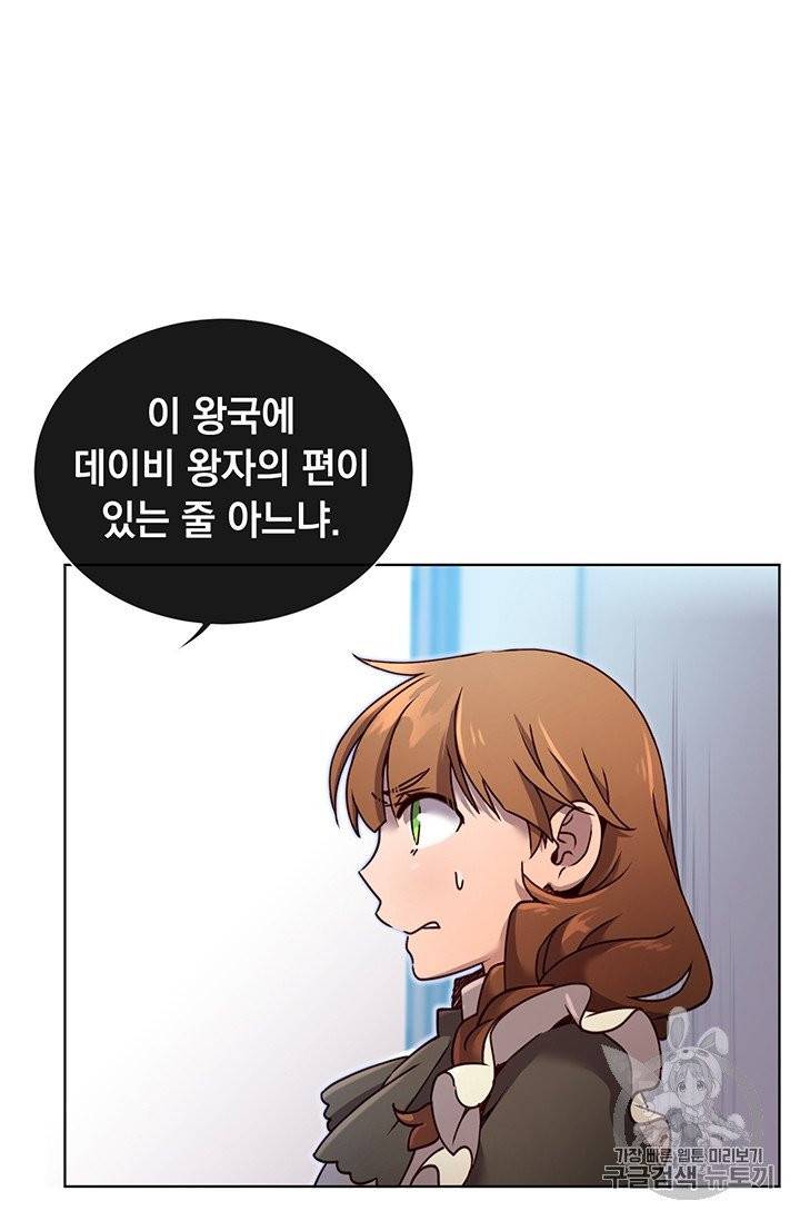 만렙 영웅님께서 귀환하신다! 8화 17