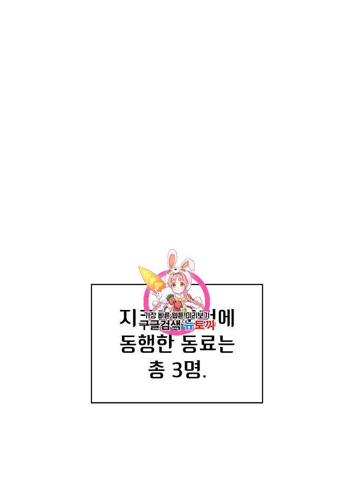 FFF급 관심용사 58화 1