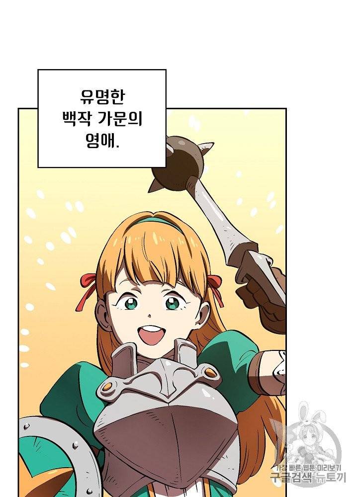 FFF급 관심용사 58화 2