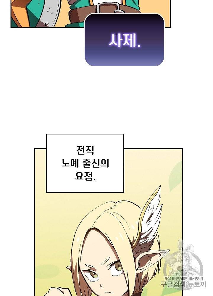 FFF급 관심용사 58화 3