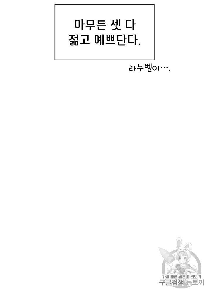 FFF급 관심용사 58화 5
