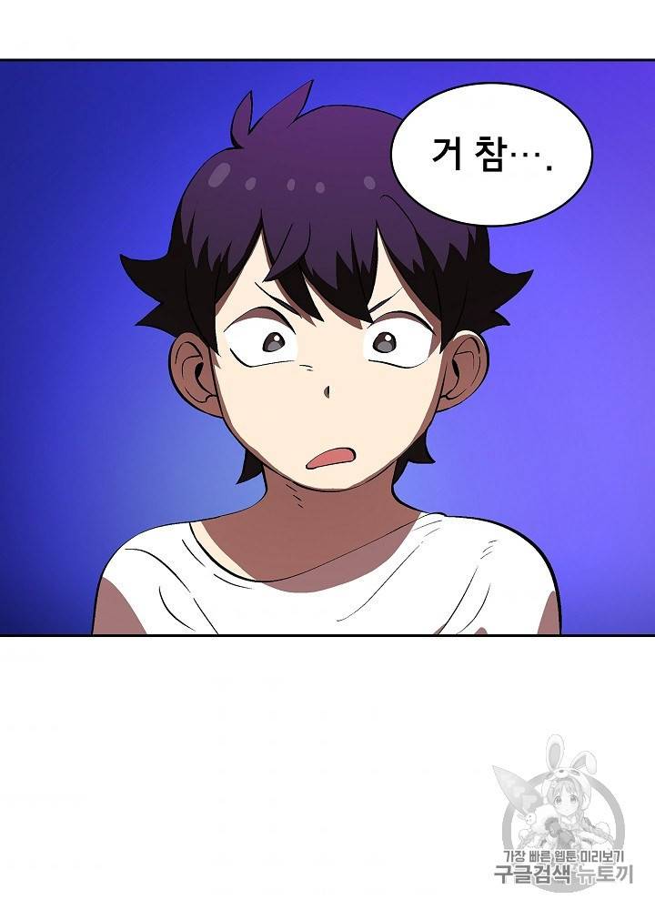 FFF급 관심용사 58화 8