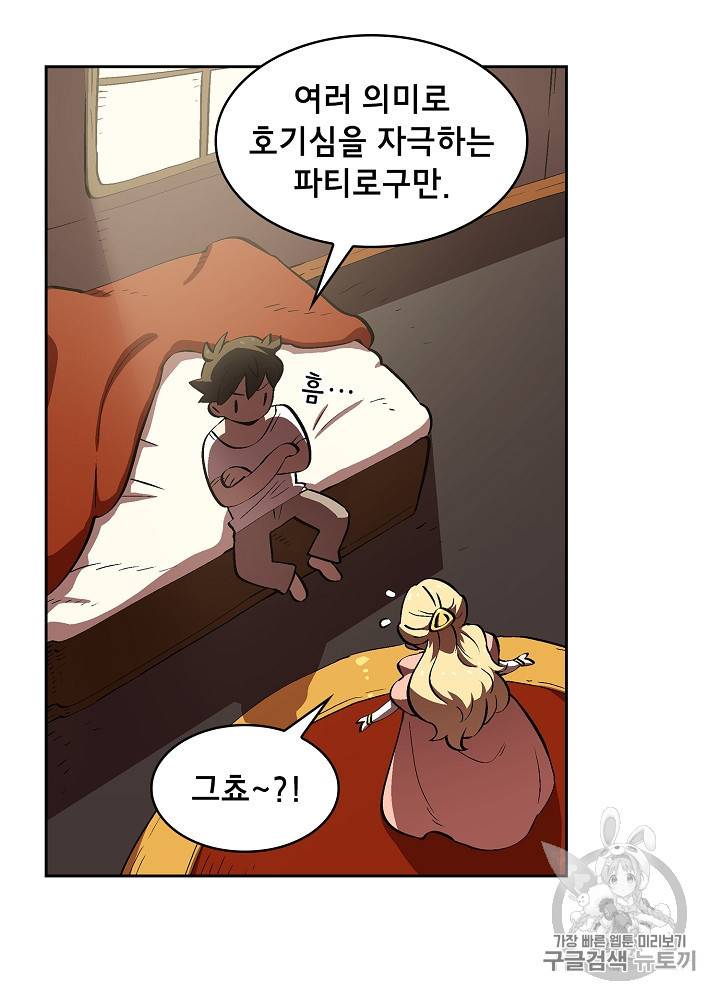 FFF급 관심용사 58화 9
