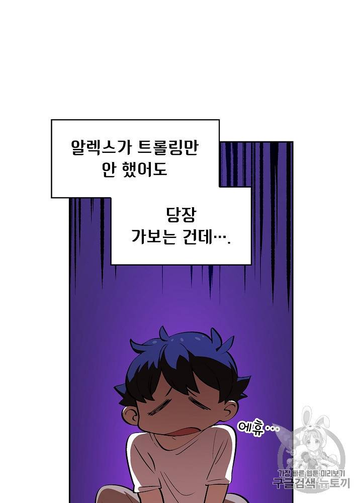 FFF급 관심용사 58화 10