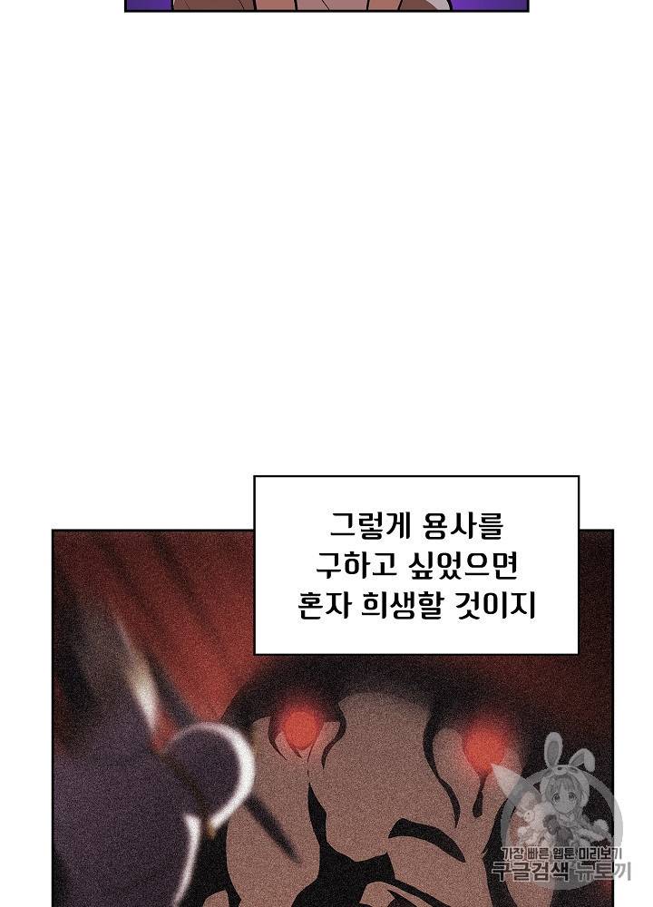 FFF급 관심용사 58화 11