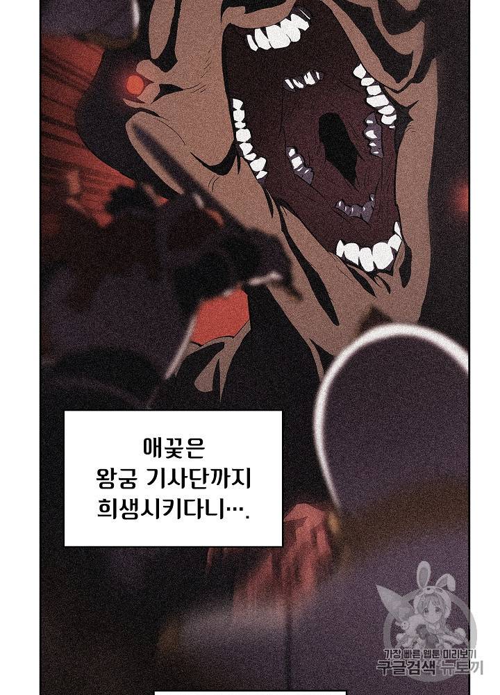 FFF급 관심용사 58화 12