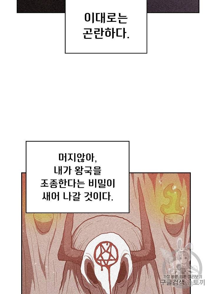 FFF급 관심용사 58화 13