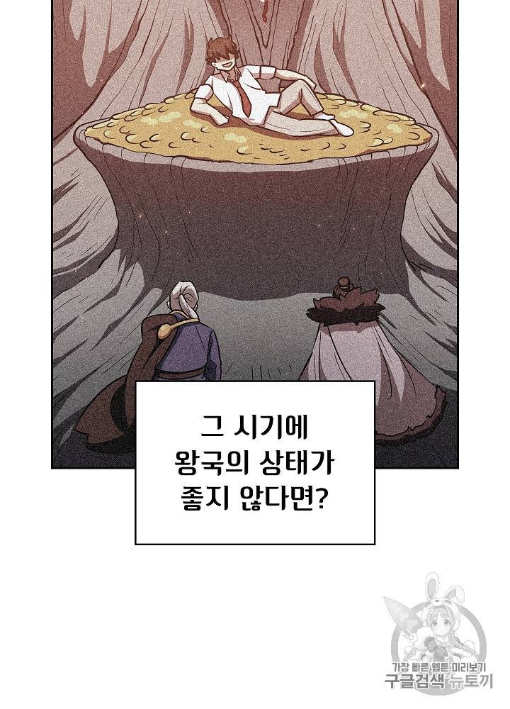 FFF급 관심용사 58화 14
