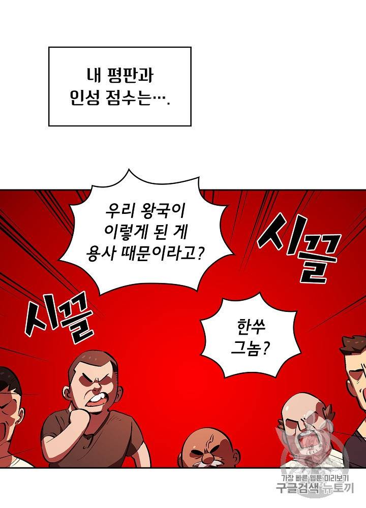 FFF급 관심용사 58화 15