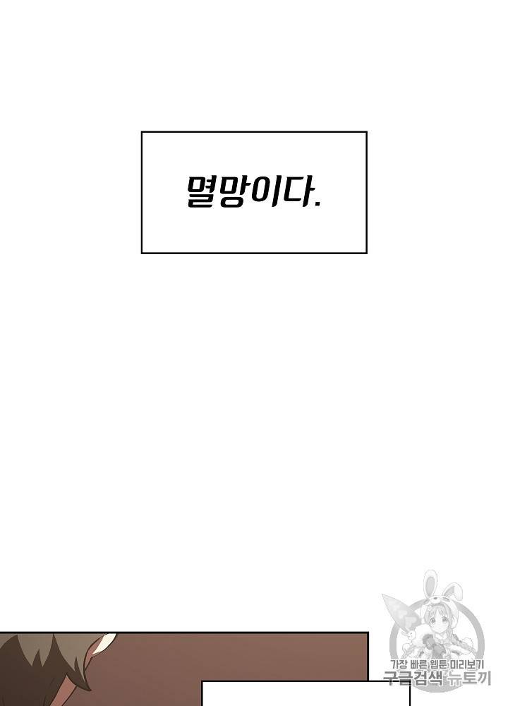 FFF급 관심용사 58화 16