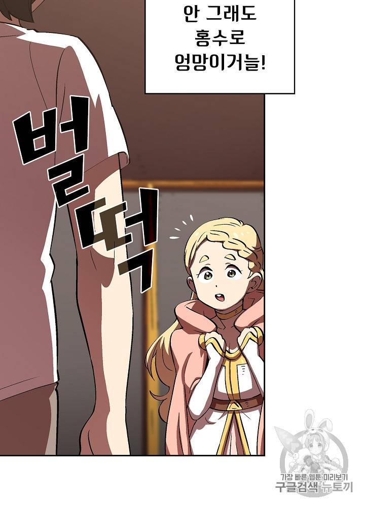 FFF급 관심용사 58화 17