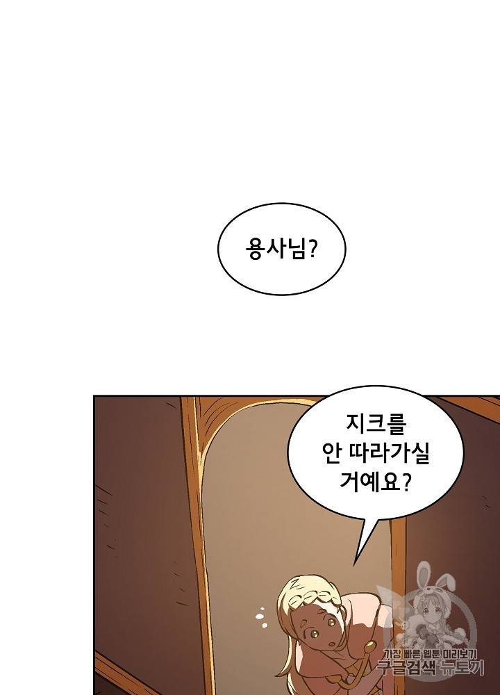 FFF급 관심용사 58화 18