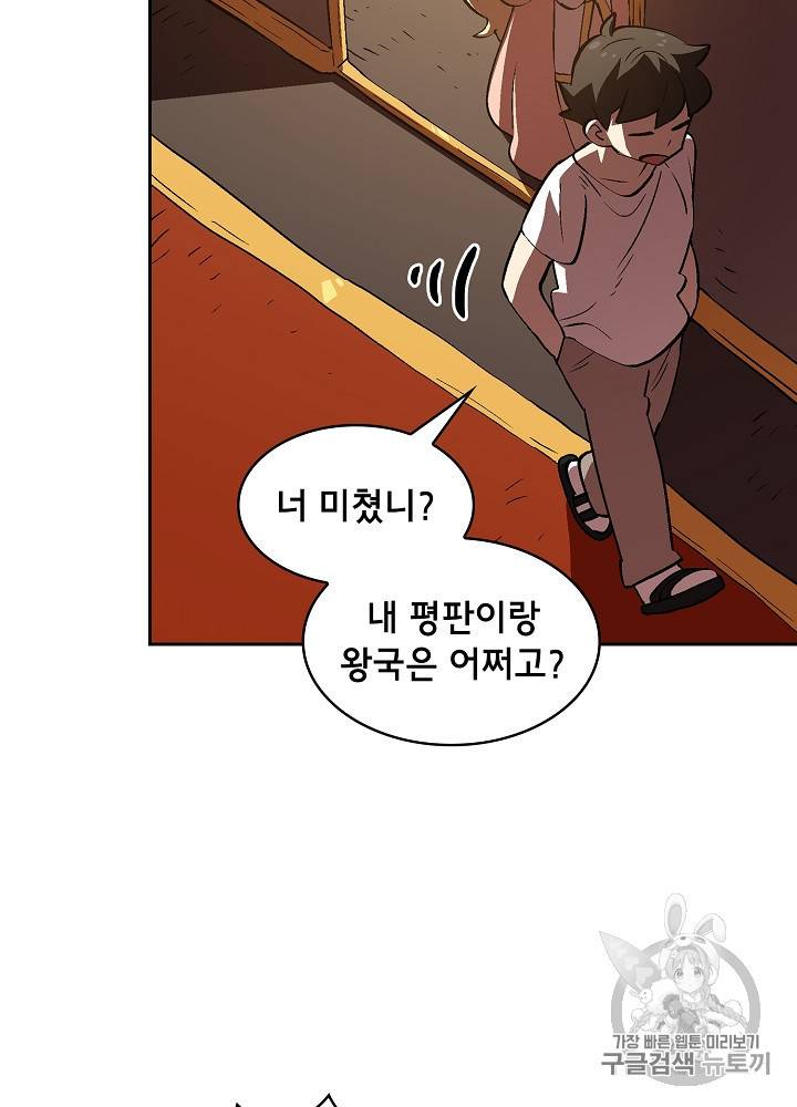 FFF급 관심용사 58화 19